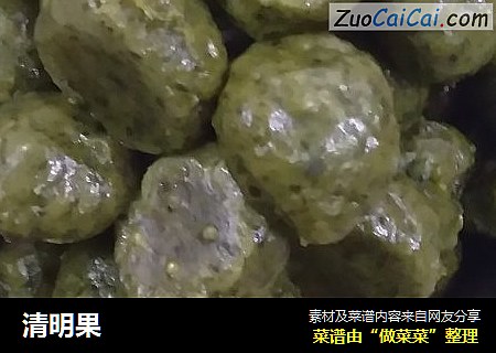 清明果