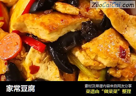 家常豆腐