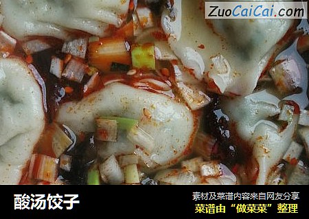 酸汤饺子