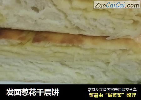 发面葱花千层饼