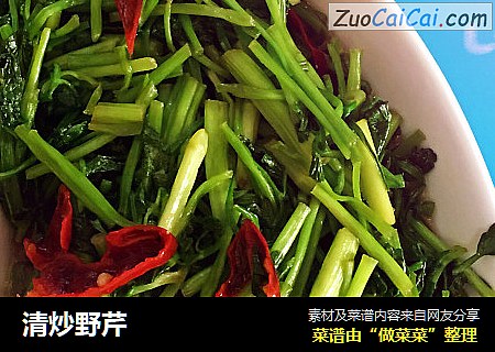 清炒野芹