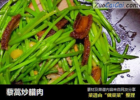 藜蒿炒腊肉