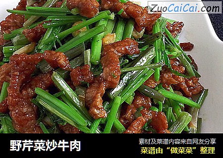 野芹菜炒牛肉