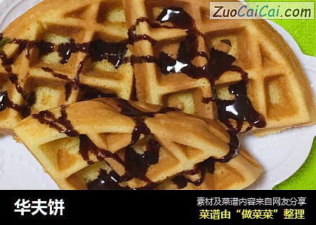 华夫饼