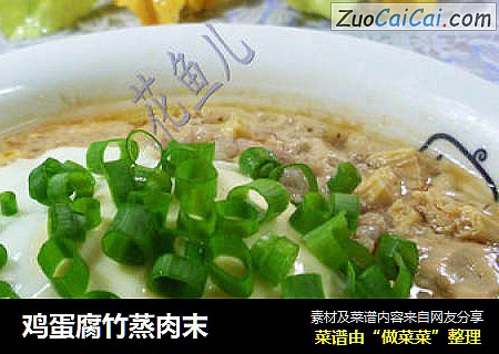 鸡蛋腐竹蒸肉末