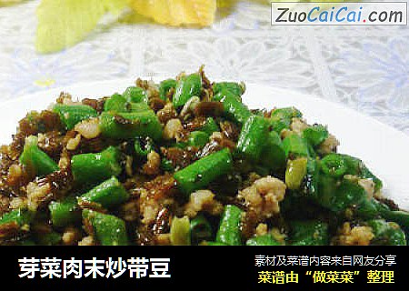 芽菜肉末炒带豆
