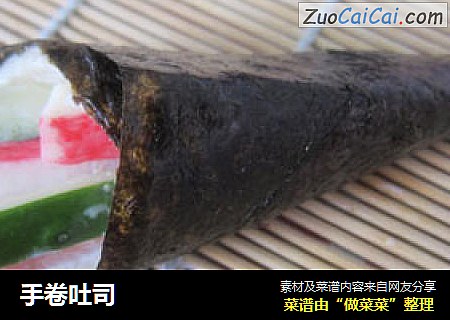 手卷吐司