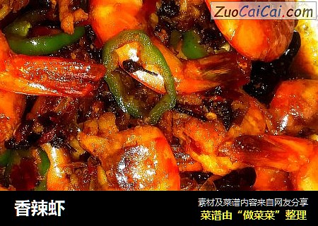 香辣虾