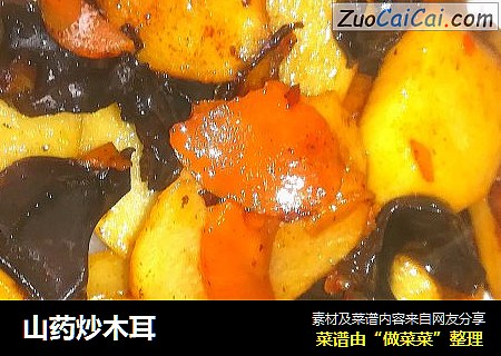 山药炒木耳