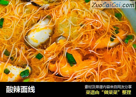 酸辣面线