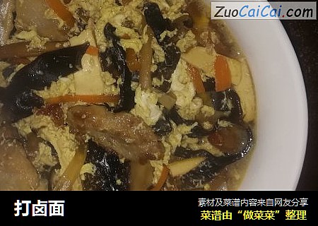 打卤面