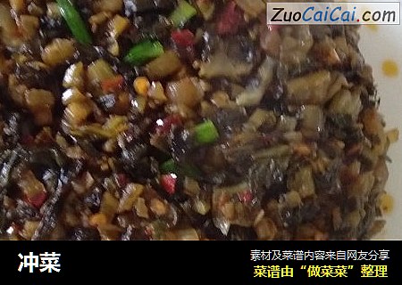 冲菜
