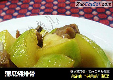 蒲瓜烧排骨
