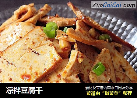 凉拌豆腐干