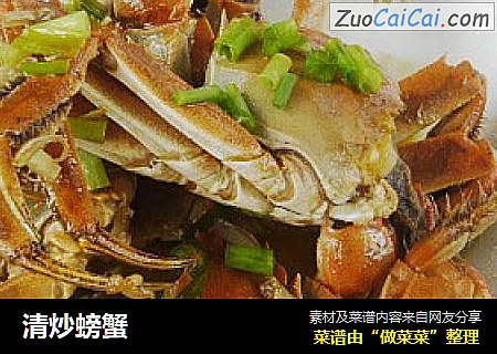 清炒螃蟹