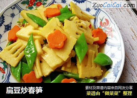 扁豆炒春笋