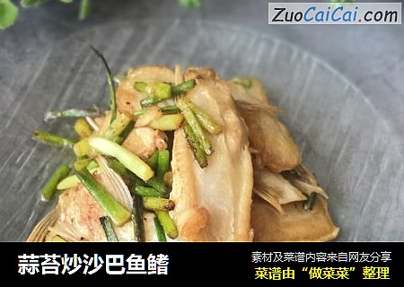 蒜苔炒沙巴鱼鳍