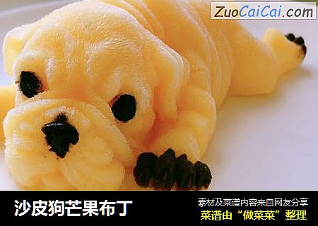 沙皮狗芒果布丁