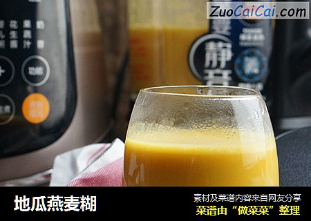 地瓜燕麦糊