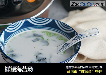 鲜鳗海苔汤