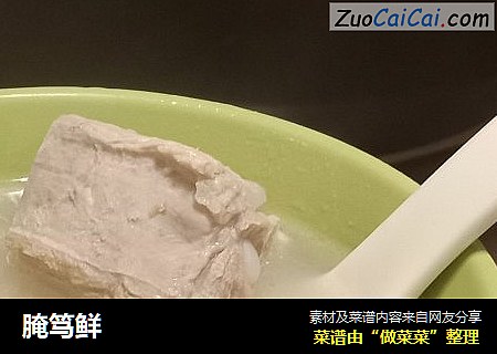 腌笃鲜