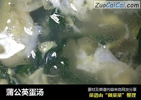 蒲公英蛋汤
