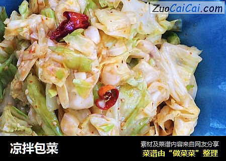 凉拌包菜