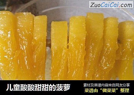 儿童酸酸甜甜的菠萝