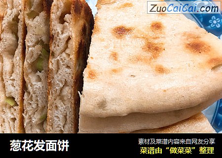 葱花发面饼