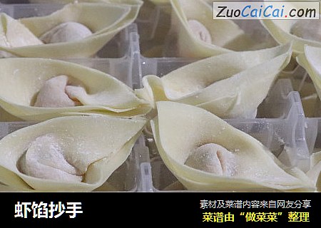 虾馅抄手