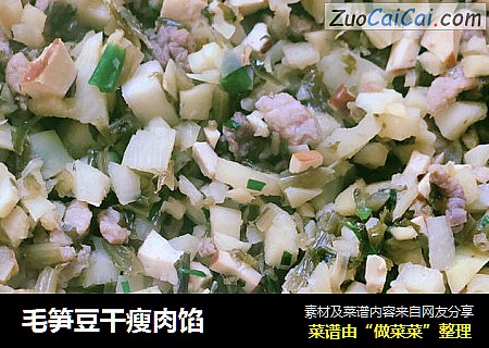 毛笋豆干瘦肉馅