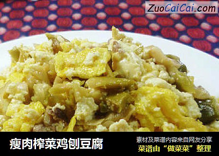 瘦肉榨菜鸡刨豆腐