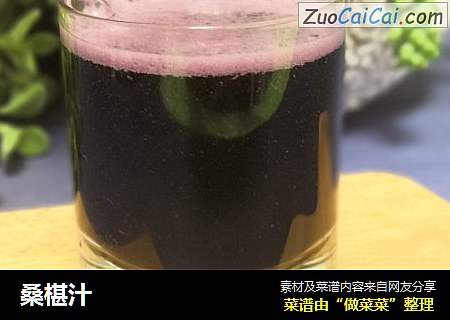 桑椹汁
