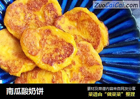 南瓜酸奶饼