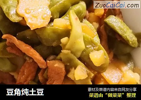 豆角炖土豆