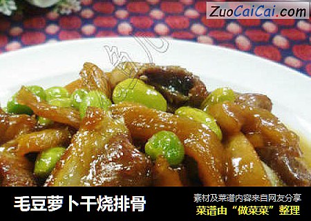 毛豆萝卜干烧排骨