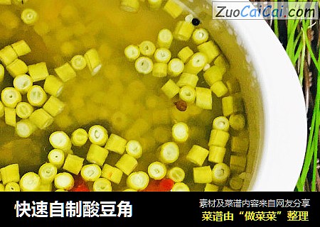 快速自制酸豆角