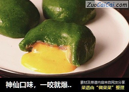 神仙口味，一咬就爆浆的流心芋泥青团