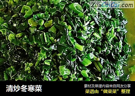 清炒冬寒菜