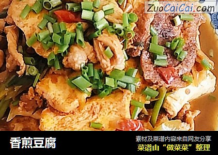 香煎豆腐