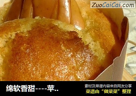 绵软香甜----苹果蛋糕