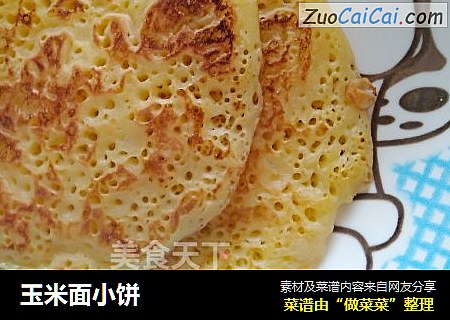 玉米面小饼