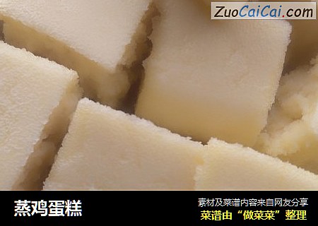 蒸鸡蛋糕