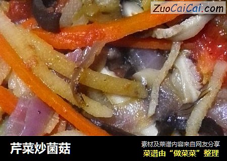 芹菜炒菌菇