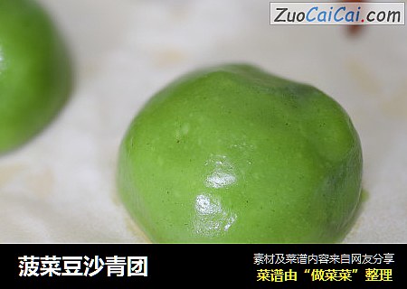 菠菜豆沙青团