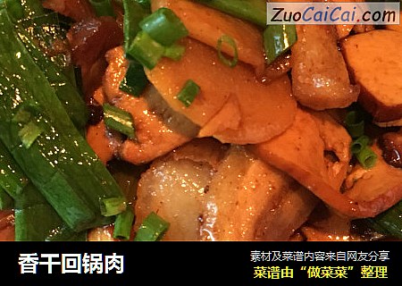 香干回锅肉