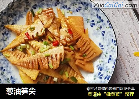 葱油笋尖