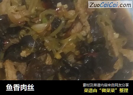 鱼香肉丝