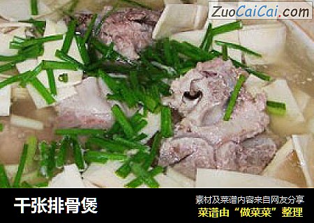 千张排骨煲