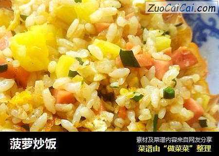 菠萝炒饭
